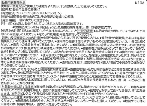 日本製 動物專用 金鳥の渦巻蚊香 50卷 寵物用品